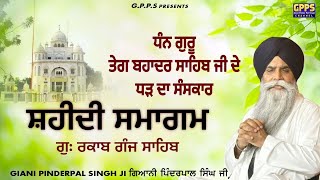 LIVE-  Shaheedi Samagam Gurudwara Rakab Ganj Sahib | ਸ਼ਹੀਦੀ ਸਮਾਗਮ ਗੁਃ ਗੁਃ ਰਕਾਬ ਗੰਜ ਸਾਹਿਬ | 7 Dec 24,