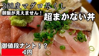 まぐろ専門店がお(宮城県塩竈市)