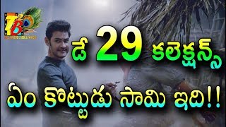 Solid Hold: Maharshi 29th Day Collections| Maharshi Day 29 Collections| Maharshi 5th Weekend Coll
