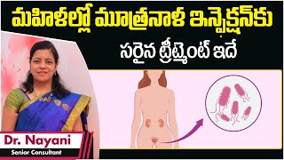 మూత్రంలో మంట, నొప్పి || Female Urinary Tract Infection Treatment in Telugu || Best Fertility Center