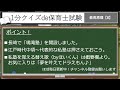 【1分クイズde保育士】教育原理【8】鳴滝塾を作ったあの人！