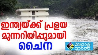 ചൈനയില്‍ നിന്നുള്ള  വിവിധ അണക്കെട്ടുകളില്‍ നിന്നായി 9020 ക്യുമെക്‌സ് ജലം നദിയിലേക്ക് തുറന്നു വിട്ടു