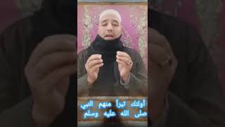 أولئك تبرأ منهم النبي صلى الله عليه وسلم