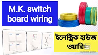 MK switch board connection  | electrical house wiring #electricalwiring #technical