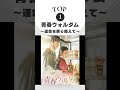 最新！韓国時代劇ランキングtop4～ロマンス＆感動が詰まったおすすめ新作 韓国ドラマ 時代劇 韓国時代劇 ランキング 青春ウォルダム 恋人 最愛の敵 韓国新作ドラマ ロマンスドラマ