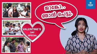 ഇതാകെ മൊത്തം കുഴഞ്ഞല്ലോ...!  😝 😜 VALENTINE'S DAY SPECIAL I Spoken English Malayalam I English Ladder