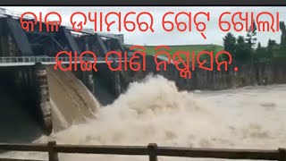 ପ୍ରବଳ ବର୍ଷା ହେବା ଦ୍ବାରା କାଳ ଡ୍ୟାମରେ ଗେଟ୍ ଖୋଲା ଯାଇ ପାଣି                       ନିଷ୍କାସନ କରାଯାଉଛି.