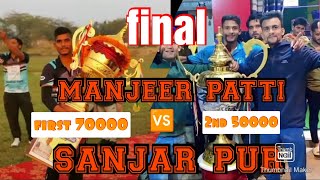 (final match) manjeer patti (sahjad18) 🆚sanjarpur (salmamirza 17) #cricket #alpgaming #today #final