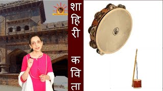 ग्रंथयात्रा भाग ११ - शाहिरी कविता               Granthyatra Episode 11 - Shaheer Poetry (मराठी)