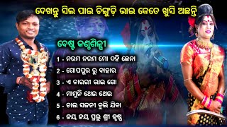 🔴 ବଛା ବଛା ଗୀତ ଚିଙ୍ଗୁଡ଼ି ଭାଇ ଙ୍କ କଣ୍ଠରୁ || Danda Nacha 2023 ||  SAKHI NABIKA ( Ladies Danda Nacha )