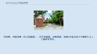 カリフォルニア州立大学