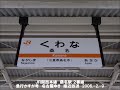 ＪＲ関西線 桑名駅 案内放送