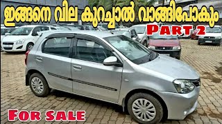 അഡാർ വിലക്കുറവിൽ | Budget Price Used Cars | Preownerd Cars Below 2Lakh