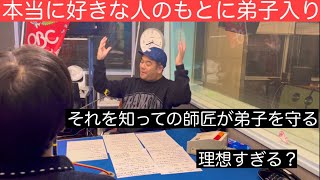 【ネタバレ注意】No.136。師匠に魅せられ大好きになり弟子入り。だからこそ辛抱できること。そんな弟子の危機に師匠は？