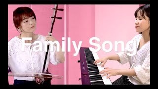 【二胡姫×HIROMIシリーズ】#2 Family song/星野源　二胡\u0026ピアノ