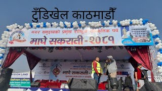 माघि पर्ब टुँडिखेल काठमाडौं Maghi parba Tudikhel Kathmandu