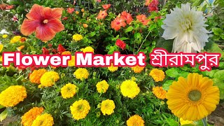 Flower Market Serampore | শ্রীরামপুর ফুলের হাট | Serampore Poshu Pakhir Haat | শ্রীরামপুর পাখির হাট