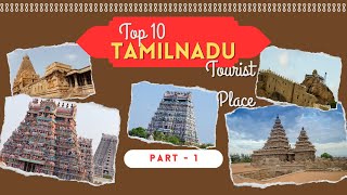 தமிழ்நாடு சுற்றுலா முழுத் தகவல் - 1 || Tamilnadu Tourist Place