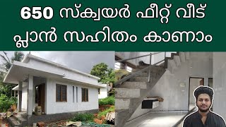 Low cost PMAY House Design 650 Square Feet | Low Cost Kerala House Design | Low Cost Home Kerala