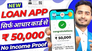 New Instant Loan App Without Income Proof || Loan App Fast Approval 2025 | Bad CIBIL Score Loan