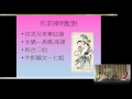 金融玄學 170721 ep3 p2 of 2 催旺桃花運方法