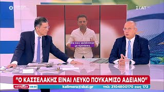 Οικονόμου: Αλαζονικός ο Κασσελάκης - Επιμένει να είναι ένα λευκό πουκάμισο αδειανό | Καλημέρα