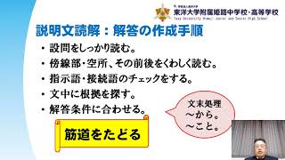 東洋大姫路中学校2022年度入試報告会 ｜国語 解説｜兵庫県姫路市の男女共学中高一貫校｜東洋大学附属姫路中学校