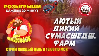 Розыгрыши каждые 20 минут. Разыграли уже 20 Рапторов и 15 Венг. Набор в команду Дети Мальцевидзе