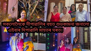 সকলোলৈকে দীপাৱালিৰ বহুত শুভকামনা জনালো 🙏এইবাৰ দিপাৱালি মাহতৰ ঘৰত।