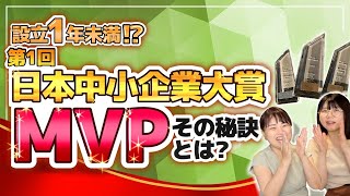 【就活生必見！】第1回 中小企業大賞に輝いたスタートアップの取り組みとは？《チアキャリア平塚》