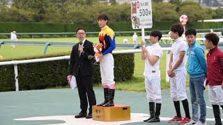 藤岡康太騎手、JRA通算500勝を神戸新聞杯2018で達成！