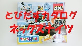 【必見!とびだすカタログ】レゴネックスナイツ2016（1月～6月）/LEGO Brand Catalogue 2016 LEGO NEXO KNIGHTS