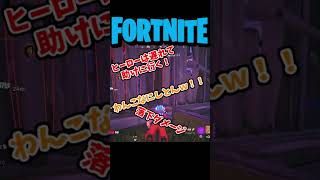 さるも木から落ちる！【フォートナイト ／Fortnite】#shorts #fortnite #フォートナイト #トーク #とんねるず　#猿も木から落ちる