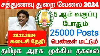 🏣 அங்கன்வாடி வேலைவாய்ப்பு 2024 Notification released | #anganwadivacancy2024 #sathunavujobs