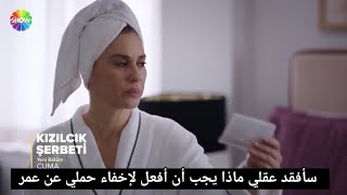 مسلسل شراب التوت الحلقة 86 اعلان 1 الرسمي مترجم للعربية