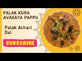 Palak kura Avakaya Pappu/Palak Achari Dal/Spinach Mango Pickle Dal/achaari dal palak/healthy dal/yt