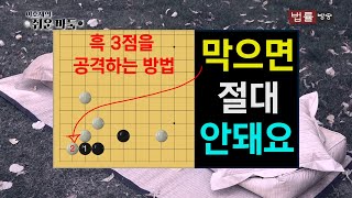 [법률방송] 이호재의 쉬운 바둑 56회