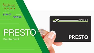 PRESTO公交卡 PRESTO Transit Card