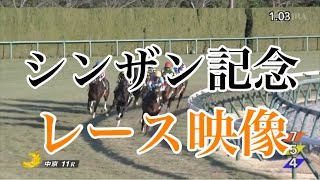 シンザン記念2023 レース映像