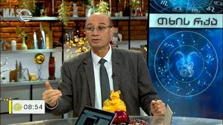 2020 წლის ასტროლოგიური პროგნოზი მიხეილ ცაგარელისაგან