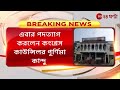 jhalda ঝালদা পুরসভায় আরও নাটক পদত্যাগ করলেন কংগ্রেস কাউন্সিলর পূর্ণিমা কান্দু zee 24 ghanta