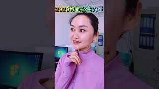 2020年大疫之年，大家看看我在中国内蒙古跑步一年的变化。2024年三八妇女节，我在南半球祝大家女神节快乐，做不被定义的自己，活出自己最想要的模样！致敬女性力量，共创美好未来！