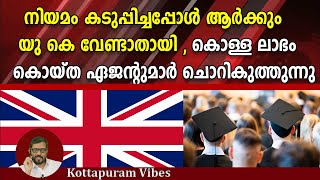 UK യിലേക്ക് തള്ളിക്കയറ്റം കുറഞ്ഞു , പോയവർ ദുരിതത്തിൽ |Usa|London|British|Briton|Australia|Students