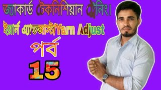 What is Yarn Adjust? ইয়ার্ন এ্যাডজাস্ট কি?