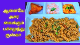 சுவையான குஸ்கா  | Easy Kuska Recipe in Tamil | MahaNirmal Guidance