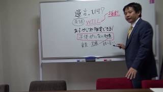 【3分～5分相続講座】遺言って何？（町田・相模大野の司法書士、相続対策、認知症対策、家族信託、まほろば司法書士事務所。相続手続きもお気軽に相談ください）