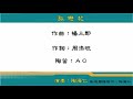 Ａ3041 孤戀花 陶笛練習曲 動態簡譜