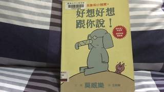 大吉象和小豬寶：好想好想跟你說!