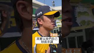 中職兩張「億」級合約　王威晨笑：如果我可以再年輕10歲就好了 #中職 #中信兄弟 #王威晨