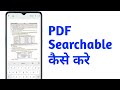 how to make pdf searchable in android | pdf search not working